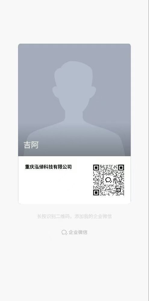吉阿 · 重庆泓倬科技有限公司 企业微信二维码